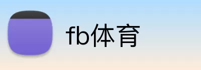 fb体育 Logo